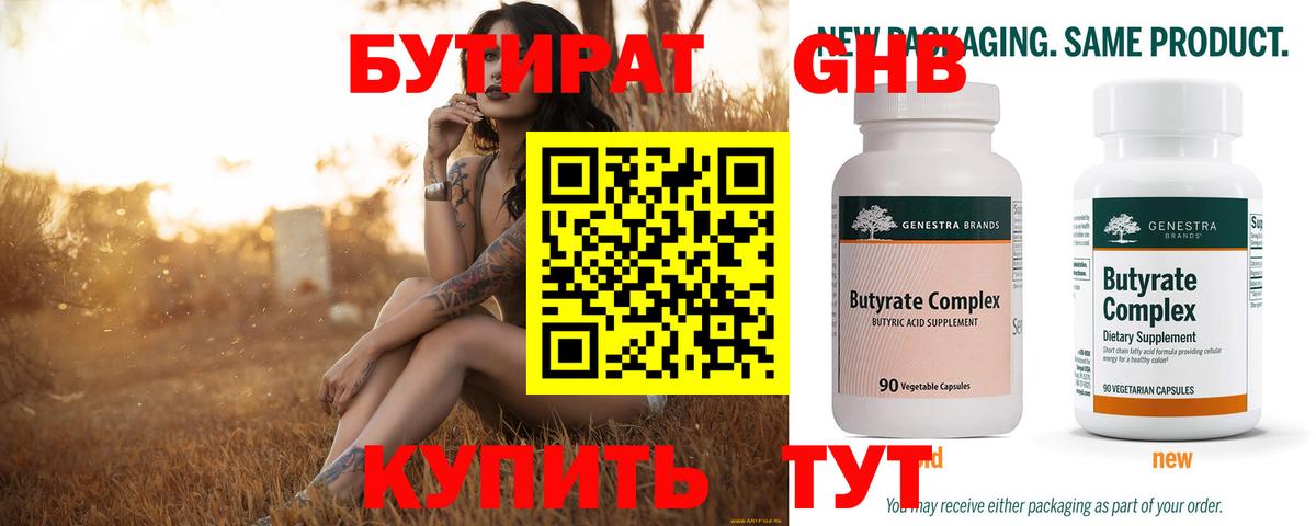 Бутират BDO 33% Чита