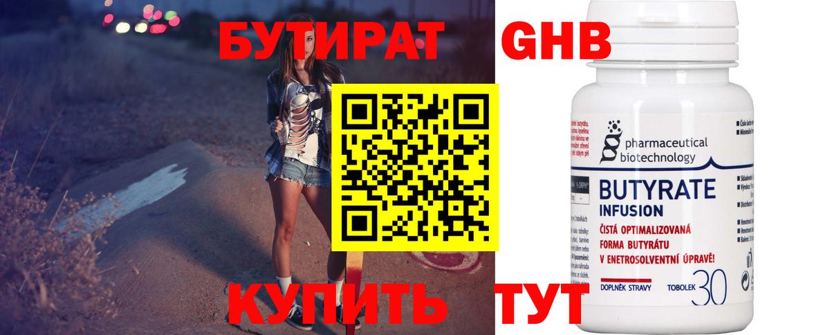БУТИРАТ бутандиол  Вход с VPN  Чита 