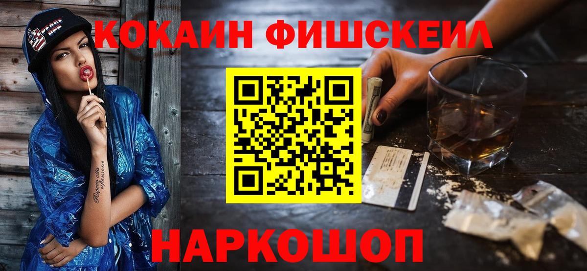 COCAIN  Вход с VPN  Кокаин VHQ  Чита  Кокаин Fish Scale 