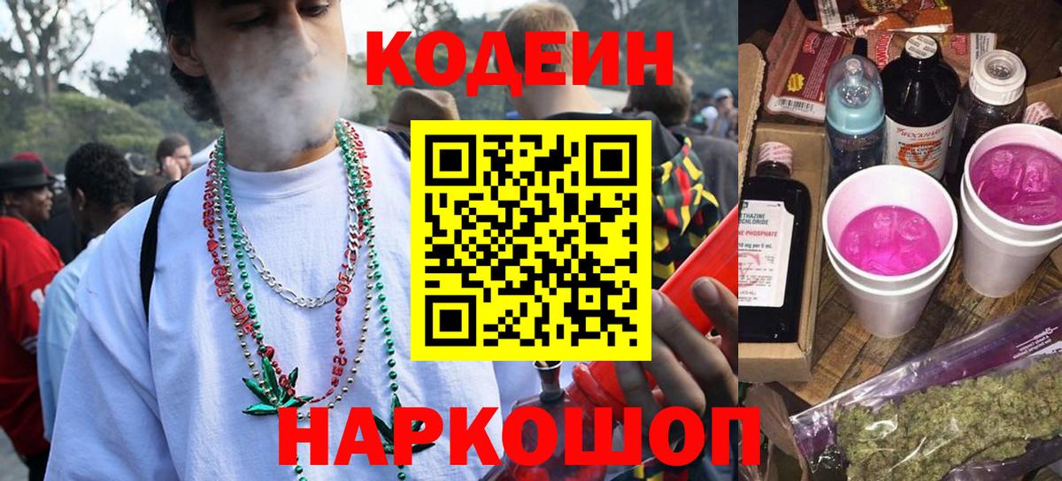 Кодеиновый сироп Lean Purple Drank Чита