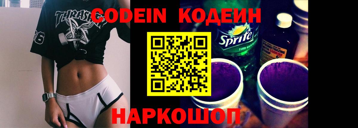 Codein Purple Drank  Вход с VPN  Чита 