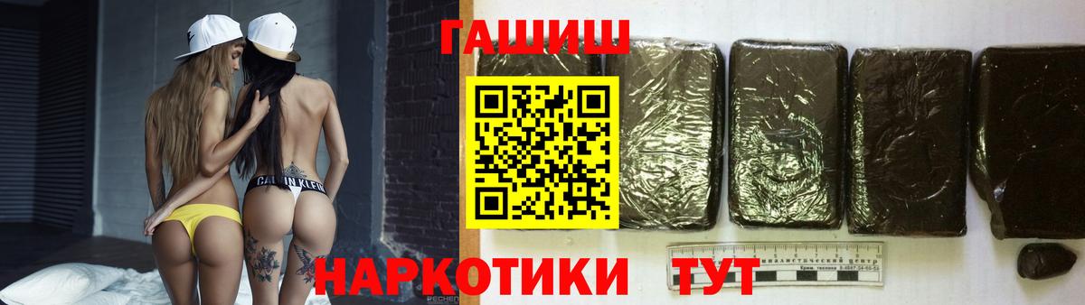 ГАШ VHQ  ГАШ hashish  Вход с VPN  Чита 
