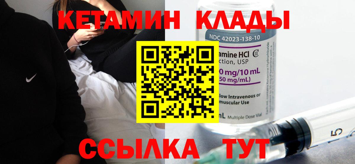 КЕТАМИН VHQ Чита