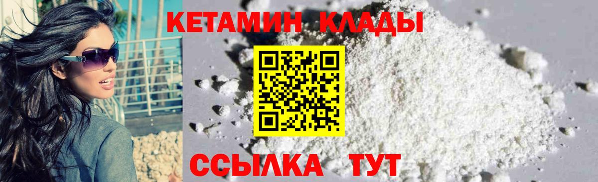 Чита  КЕТАМИН ketamine  darknet наркотические препараты  КЕТАМИН VHQ  Вход с VPN 