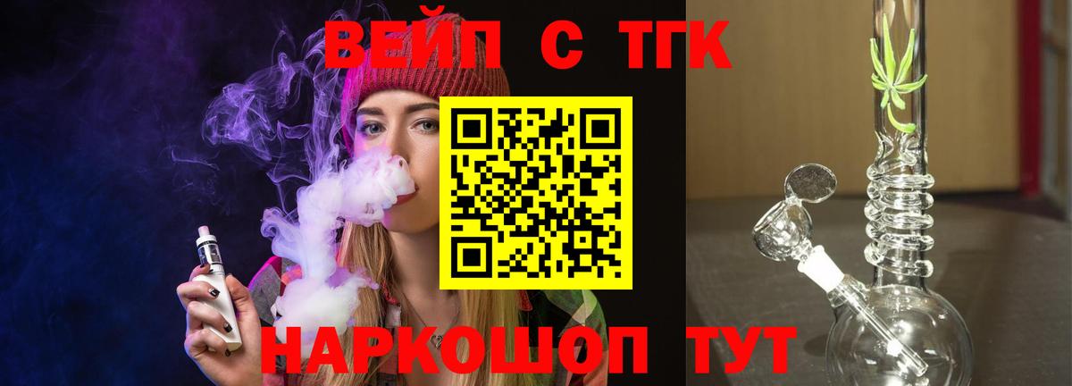 Дистиллят ТГК вейп с тгк  Дистиллят ТГК вейп  Вход с VPN  Чита 
